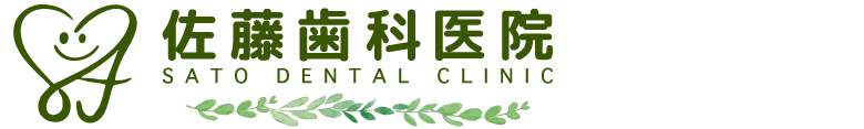 佐藤歯科医院
